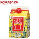 お店TOP＞フード＞調味料・油＞食用油＞なたね油(菜種油)＞ムソー 純正なたねサラダ油 (600g)【ムソー 純正なたねサラダ油の商品詳細】●なたね油には体内で作り出すことのできない必須脂肪酸(リノール酸、リノレン酸、オレイン酸)が含まれています。●遺伝子組換え原料不使用、一番搾りのなたねサラダ油です。●「湯洗い」によって油の不純物を取り除いています。●保存性と耐熱性に優れた食用油ですので、揚げ油として継ぎ足して繰り返し使え、経済的です。●紙パック入りですので、使用後のパッケージは小さくたためます。【召し上がり方】・サラダ油としてオリジナルドレッシングや、手作りマヨネーズの材料に・天ぷらやフライなどの揚げ油に・その他、炒めものなど何にでも使えます。【ムソー 純正なたねサラダ油の原材料】食用なたね油(遺伝子組換えでない)【栄養成分】100gあたりエネルギー・・・900kcaLたんぱく質・・・0g脂質・・・100g炭水化物・・・0gナトリウム・・・0mgリノール酸・・・20gリノレン酸・・・10gオレイン酸・・・61g【注意事項】・なたねサラダ油は耐熱性に優れています。上手に後始末をして大事にお使いください。・開栓後は確実にキャップを閉めて、立てて保管してください。・油は加熱しすぎると発煙・発火します。揚げ物の際、その場を離れるときは必ず火を消してください。・水の入った油を加熱したり、加熱した油に水が入ると油が飛びはね、火傷をすることがあります。・日光のあたらない場所に保存し、できるだけ早めにお使いください。【発売元、製造元、輸入元又は販売元】ムソーリニューアルに伴い、パッケージ・内容等予告なく変更する場合がございます。予めご了承ください。ムソー540-0021 大阪市中央区大手通2-2-706-6945-5800広告文責：楽天グループ株式会社電話：050-5577-5043[食用油]