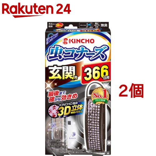 虫コナーズ 玄関用 虫よけプレート 366日用 無臭(2個セット)【虫コナーズ 玄関用】