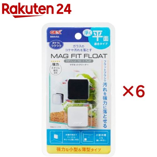 マグフィットフロート FLAT(6セット)