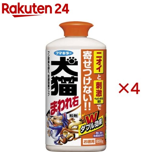 フマキラー 犬猫まわれ右粒剤 犬猫よけ粒タイプ シトラスの香り(850g×4セット)