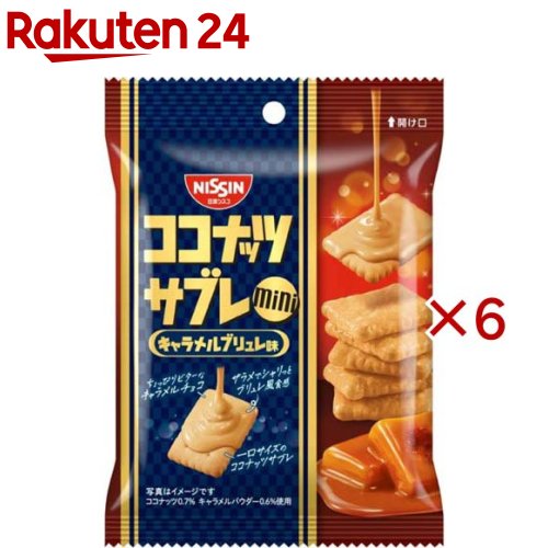 お店TOP＞フード＞お菓子＞焼き菓子＞ビスケット＞ココナッツサブレミニ キャラメルブリュレ味 (29g×6セット)【ココナッツサブレミニ キャラメルブリュレ味の商品詳細】●サクサクと軽い食感が楽しめる、チョコ味の小粒パフシリアルです。●ひと口サイズで食べやすく、とうもろこしと小麦由来の食物繊維を配合。●香ばしいパフに親しみやすいチョコレート風味を合わせ、朝食やおやつに手軽に楽しめる味わいに仕上げました。●そのまま食べるのはもちろん、牛乳をかけたり、ほかのシリアルと混ぜたり、ヨーグルトやアイスクリーム、お菓子作りのトッピングに使ったりと、幅広いアレンジができます。●植物由来の乳酸菌を1食30gあたり10億個配合し、毎日の食生活をおいしくサポートします。●乳成分を使用していないため、乳アレルギーに配慮したシリアルをお探しの方にもおすすめです。●1食分30gに牛乳200mlを合わせることで、鉄分は1日分、カルシウムは1／2日分、9種のビタミンは1／3日分以上を摂ることができます。●忙しい朝の食事にはもちろん、おやつにもぴったりな、食べやすくおいしいチョコシリアルです。【品名・名称】ビスケット【ココナッツサブレミニ キャラメルブリュレ味の原材料】小麦粉(国内製造)、チョコレートコーチング(砂糖、植物油脂、乳糖、全粉乳、ココアバター)、砂糖、ショートニング、植物油脂、カラメルソースパウダー、水あめ、ココナッツ、キャラメルパウダー、食塩／膨脹剤、光沢剤、乳化剤(大豆由来)、カラメル色素、香料【栄養成分】29g当たりエネルギー：147kcal、たんぱく質：1.5g、脂質：6.7g、炭水化物：20.1g、食塩相当量：0.20g【アレルギー物質】小麦、乳、大豆【保存方法】28度以下の涼しい場所で保存してください。【注意事項】本製品は特定原材料中、カシューナッツ、くるみ、卵、落花生を含む製品と共通の設備で製造しています。【原産国】日本【ブランド】日清シスコ【発売元、製造元、輸入元又は販売元】日清シスコ※説明文は単品の内容です。リニューアルに伴い、パッケージ・内容等予告なく変更する場合がございます。予めご了承ください。・単品JAN：4901620304683日清シスコ110-0015 東京都台東区東上野4-24-11 グローバル・ワン上野11階0120-937-023広告文責：楽天グループ株式会社電話：050-5577-5043[お菓子/ブランド：日清シスコ/]