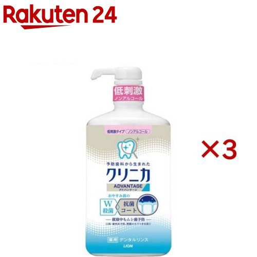 クリニカ アドバンテージ デンタルリンス 低刺激タイプ(900ml*3本セット)