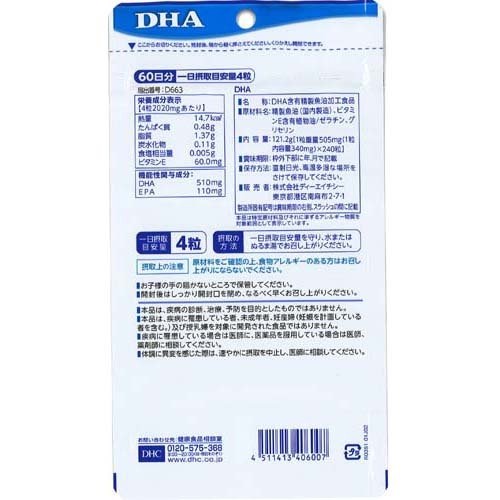 DHC DHA 60日分(240粒(121.2g)*3袋セット)【DHC サプリメント】 2