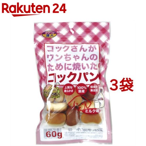 コックさんがワンちゃんのために焼いたコックパン ミルク味(60g*3コセット)【おやつの達人】のサムネイル