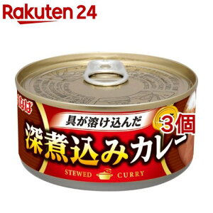 いなば 深煮込みカレー 中辛(165g*3コセット)【いなば】[いなば食品 カレー缶 常温でも美味しい ストック]