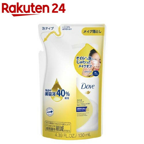 ダヴ オイル泡クレンジング 詰替え用(130ml)【ダヴ(Dove)】