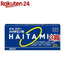 【第(2)類医薬品】ハイタミン錠(20錠*2箱セット(セルフメディケーション税制対象))