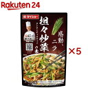 本格中華シェフ監修 担々炒菜の素(88g×5セット)【ダイショー】