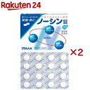 【第(2)類医薬品】ノーシン錠(32錠×2セット(セルフメディケーション税制対象))【ノーシン】