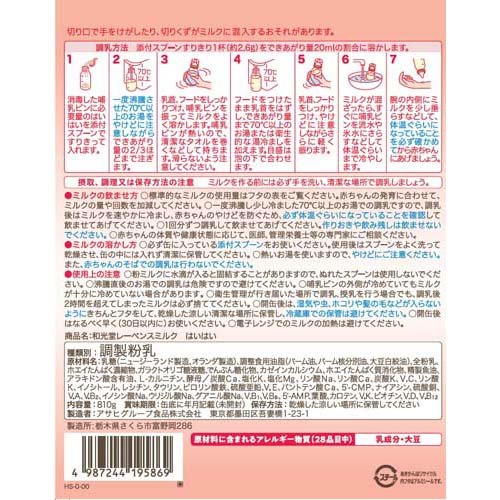 和光堂 レーベンスミルク はいはい(810g×7セット)【和光堂 はいはい】