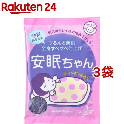 睡眠美容 安眠ちゃん(50g*3袋セット)[入浴剤]