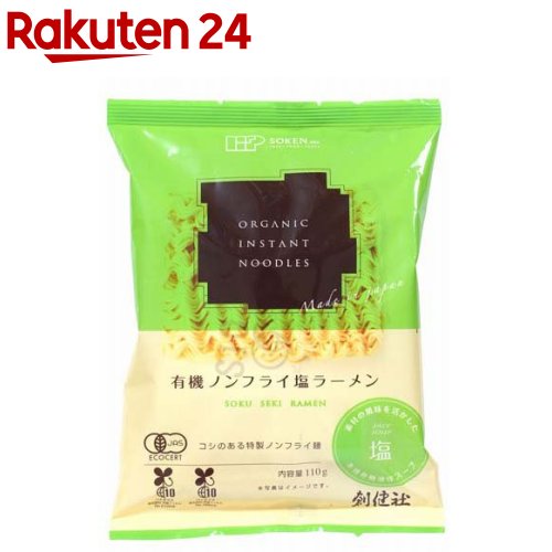 楽天楽天24創健社 有機ノンフライ塩ラーメン（110g）