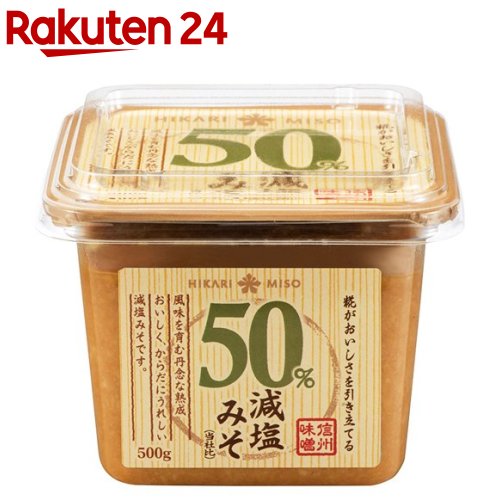 50％減塩みそ(500g)【ひかり味噌】