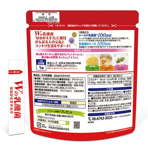 Wの乳酸菌 はねかえすチカラ(1.5g*20袋入*5セット)【井藤漢方】