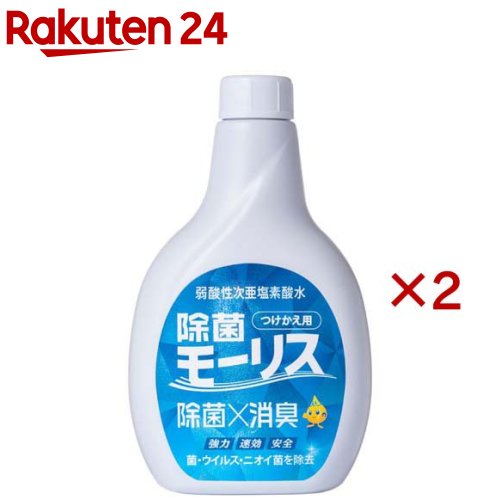 除菌モーリス 弱酸性次亜塩素酸水 つけかえ用(400ml×2セット)のサムネイル