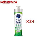 キュキュット クリア除菌 緑茶の香り 本体(220ml×24セット)【キュキュット】