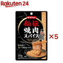 秘伝 焼肉スパイス(20g×5セット)【ダイショー】
