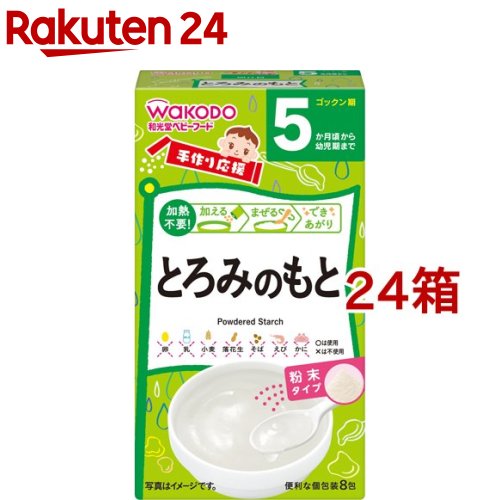 和光堂 手作り応援 とろみのもと(2.8g*8包*24箱セット)【手作り応援】