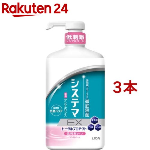 システマEX デンタルリンス ノンアルコールタイプ(900ml 3本セット)【u9m】【システマ】