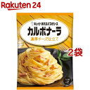 あえるパスタソース カルボナーラ 濃厚チーズ仕立て(1人前*2袋入*2コセット)【あえるパスタソース