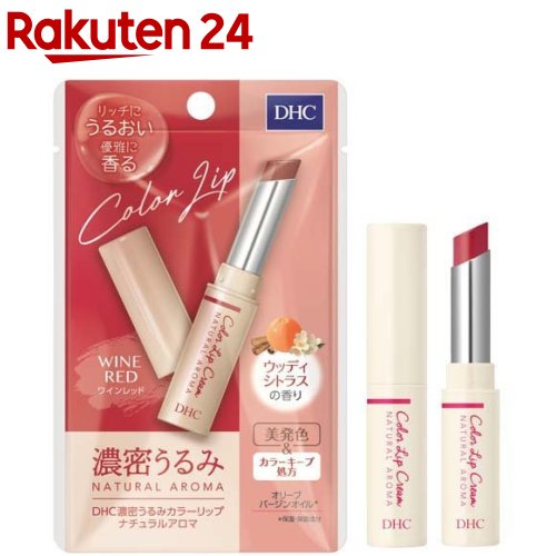 DHC 濃密うるみカラーリップ ナチュラルアロマ ワインレッド ウッディシトラスの香り 1.5g 【DHC】