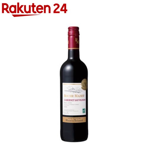 ロシュマゼ カベルネ・ソーヴィニヨン 赤(750ml)【ロシュ・マゼ】