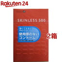 コンドーム／オカモト スキンレス 500(6コ入*2コセット)【スキンレス】[避妊具]