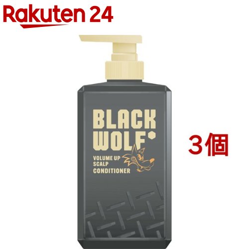 ブラックウルフ ボリュームアップ スカルプ コンディショナー(380ml*3個セット)【ブラックウルフ】