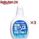 お店TOP＞日用品＞家庭用品＞消臭・芳香剤＞消臭スプレー＞除菌モーリス 弱酸性次亜塩素酸水 つけかえ用 (400ml×3セット)【除菌モーリス 弱酸性次亜塩素酸水 つけかえ用の商品詳細】●ニオイ・菌・花粉など、気になるところを強力パワーで除菌消臭します(つけかえ用)。●強力・・・強い菌*を瞬時にノックアウト●速攻・・・困ったニオイも元から分解、消臭●スプレー後は水にもどって成分が残りません。毎日安心して使えます。●部屋、トイレ、キッチン、ベビー用品、ペット、タバコ、車、介護ケアなど幅広くお使いいただけます。●つけかえ用*アルコールでは効果のない菌にも効果を発揮します。*すべての菌を除去するわけではありません。【使用方法】★空間気になる場所に1日数回、空間へ適量をスプレーする。床が濡れた場合はふき取る。使用場所・・・玄関、部屋、キッチン、トイレ、介護、車内、喫煙室、ペットまわり★対物気になる所に1日数回、表面全体が湿る程度にスプレーし、必要に応じふき取るか洗い流す。使用場所・・・テーブル、ドアノブ、スイッチ、トイレ(便座、床、壁、手すり)、まな板、調理器具、冷蔵庫、台ふきん、おもちゃ、ペットまわり、介護用品【規格概要】品名・・・除菌消臭水成分・・・次亜塩素酸水液性・・・弱酸性【注意事項】・本体トリガーにつけかえ使用時はONにし、使用後はOFFにして保管する。・開封後は早めに使用する。・汚れのあるものは、あらかじめ取り除く。・品質保持のため、高温、直射日光、凍結を避けて保管する。・繊維製品は退色することがあるため、目立たないところで試してから使用する。・乳幼児の手の届く所に置かない。・万が一、異常を感じた場合は、使用を中止し医師に相談する。【原産国】日本【発売元、製造元、輸入元又は販売元】森友通商※説明文は単品の内容です。リニューアルに伴い、パッケージ・内容等予告なく変更する場合がございます。予めご了承ください。・単品JAN：4580390219757森友通商103-0016 東京都中央区日本橋小網町15番9号03-3667-7120広告文責：楽天グループ株式会社電話：050-5577-5043[衣類のお手入れ]