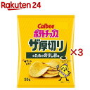 ポテトチップス ザ厚切りのためののりしお味(55g×3セット)