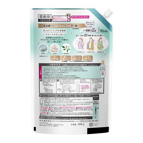 ハミングフレア サボンデサボン スパウトパウチ(1400g×2セット)【ハミングフレア】