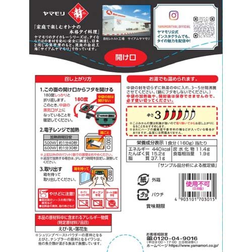 タイカレー パネーン(160g*3箱セット)【ヤマモリ】[本格 レトルトカレー レトルト...