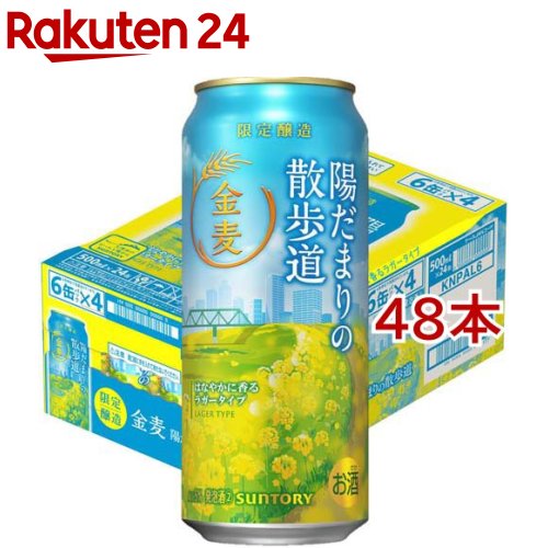金麦 陽だまりの散歩道 発泡酒(24本入×2セット(1本500ml))
