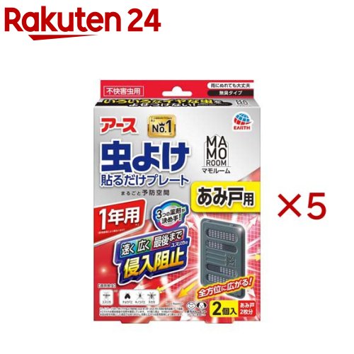 マモルーム 虫よけ 貼るだけプレート あみ戸用 1年用(2個入×5セット)【マモルーム】