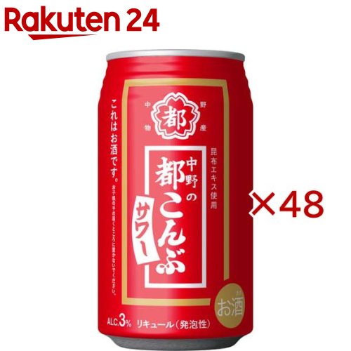 都こんぶサワー(24本入×2セット(1本350ml))