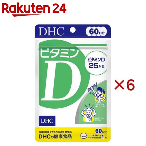 お店TOP＞健康食品＞ビタミン類＞ビタミンD＞ビタミンD＞60日ビタミンD (60粒入×6セット)【60日ビタミンDの商品詳細】●「ビタミンD」は、皮膚が太陽光(紫外線)を浴びることでつくられ、丈夫な土台づくりに欠かせないビタミンとして知られていますが、近年ではさまざまな健康リスクを遠ざける成分としても注目を集めています。●日中のほとんどを室内で過ごしたり、冬になるとひきやすい方などにおすすめです。【召し上がり方】・一日摂取目安量を守り、水またはぬるま湯で噛まずにそのままお召し上がりください。・召し上がり量：1日1粒を目安にお召し上がりください。【品名・名称】ビタミンD含有食品【60日ビタミンDの原材料】麦芽糖(国内製造)／セルロース、ショ糖脂肪酸エステル、微粒二酸化ケイ素、ビタミンD3【栄養成分】1粒150mgあたり熱量：0.6kcal、たんぱく質：0.01g、脂質：0.002g、炭水化物：0.14g、食塩相当量：0.00003g、ビタミンD：25.0μg【アレルギー物質】記載なし【規格概要】9.0g(1粒重量150mg×60粒)【保存方法】直射日光、高温多湿な場所をさけて保存してください。【注意事項】・お身体に異常を感じた場合は、飲用を中止してください。・原材料をご確認の上、食物アレルギーのある方はお召し上がりにならないでください。・薬を服用中あるいは通院中の方、妊娠中の方は、お医者様にご相談の上お召し上がりください。・お子様の手の届かないところで保管してください。・開封後はしっかり開封口を閉め、なるべく早くお召し上がりください。【原産国】日本【ブランド】DHC【発売元、製造元、輸入元又は販売元】DHC 健康食品相談室※説明文は単品の内容です。リニューアルに伴い、パッケージ・内容等予告なく変更する場合がございます。予めご了承ください。・単品JAN：4511413408582DHC 健康食品相談室106-8571 東京都港区南麻布2-7-10120-575-368広告文責：楽天グループ株式会社電話：050-5577-5043[ビタミンサプリメント/ブランド：DHC/]