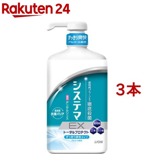 システマEX デンタルリンス レギュラータイプ(900ml*3本セット)