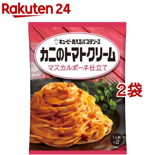 あえるパスタソース カニのトマトクリーム マスカルポーネ仕立て(1人前*2袋入*2コセット)【あえるパスタソース】