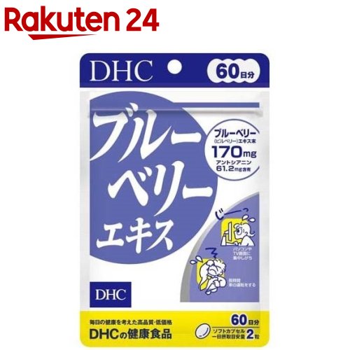 DHC ブルーベリーエキス 60日分(120粒入)【イチオシ】【DHC サプリメント】