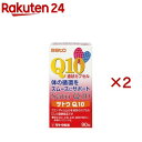 サトウQ10(90粒×2セット)【佐藤製薬サプリメント】