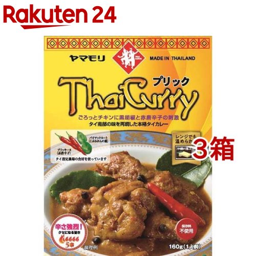 お店TOP＞フード＞カレー＞ご当地カレー＞タイ(カレー)＞ヤマモリ タイカレー プリック (160g*3箱セット)【ヤマモリ タイカレー プリックの商品詳細】●具材は、鶏肉、赤唐辛子、黒胡椒、こぶみかんの葉を使用しています。●刺激的な辛さと、しっかり効いた旨みがやみつきになる味わいです。【召し上がり方】1.この面の開け口からフタを開ける180度しっかりと折り返します。このとき、中袋の蒸気口が上になっていることを確認してください。※中袋の封は開けない2.電子レンジで加熱加熱時間目安：500W／：1分40秒、600W：1分30秒※上記以外のW(ワット)数での調理はおやめください。※追加で加熱する場合は、少しずつ時間を設定し、調整してください。3.取り出す箱を持って取り出してください。★お湯でも温められます。中袋の封を切らずに熱湯の中に入れ、3〜5分間沸騰させてください。(鍋にフタをしないでください。)中袋の加熱後や、開封後は保存できませんので、必ず使い切ってください。【品名・名称】カレー【ヤマモリ タイカレー プリックの原材料】鶏肉、野菜(玉ねぎ、シャロット、にんにく)、ガランガル、ナンプラー、チキンパウダー、唐辛子、ブラックペッパー、レモングラス、シュリンプペーストパウダー(えびを含む)、食塩、ターメリック、砂糖、マナオ果汁、乾燥唐辛子、こぶみかんの葉／調味料(アミノ酸)、増粘剤(加工でん粉)、pH調整剤、パプリカ色素【栄養成分】1食分(160g)当たりエネルギー：211kcal、たんぱく質：19.4g、脂質：10.9g、炭水化物：9.0g、食塩相当量：3.6g【アレルギー物質】えび、鶏肉【保存方法】直射日光を避け、常温で保存してください。【注意事項】※こぶみかんの葉と唐辛子は刺激が強いので取り除いてからお召し上がりになることをおすすめします。※製品中の黒い粒は黒胡椒です。お召し上がりの際は、刺激が強いのでご注意ください。※まれにハーブの繊維質や香辛料の種などが入っている場合がありますが、品質には問題ありません。・シュリンプペーストパウダーの原料となるえびとナンプラーの原料となるイワシは、他の魚介類が混ざる漁法で漁獲しています。・殺菌方法：気密性容器に密封し、加圧加熱殺菌【原産国】タイ【ブランド】ヤマモリ【発売元、製造元、輸入元又は販売元】ヤマモリ※説明文は単品の内容です。リニューアルに伴い、パッケージ・内容等予告なく変更する場合がございます。予めご了承ください。・単品JAN：4903101703237ヤマモリ511-8711 三重県桑名市陽だまりの丘6-1030120-049016広告文責：楽天グループ株式会社電話：050-5577-5043[インスタント食品/ブランド：ヤマモリ/]