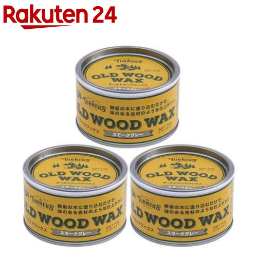 ターナー色彩 オールドウッドワックス スモークグレー(350ml*3缶セット)【ターナー】
