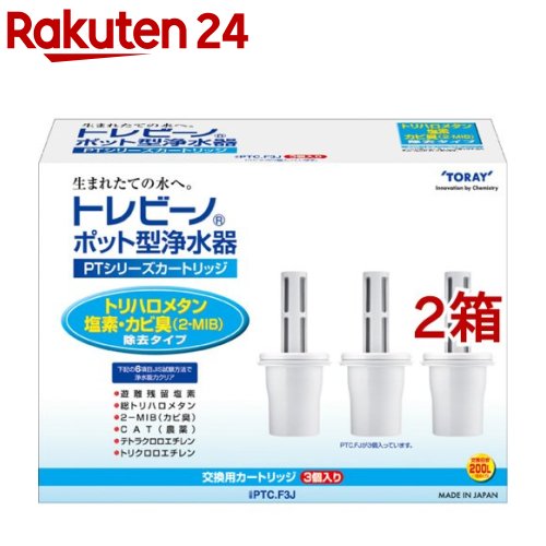 東レ トレビーノ ポット型浄水器 交換用カートリッジ トリハロメタン除去 PTCF3J(3コ入 2コセット)【トレビーノ】