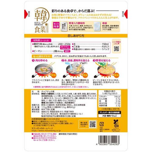 韓の食菜 ゆず塩チャプチェ(175g*10袋セット) rakuten24-11050474 楽天24 サンプル画像2