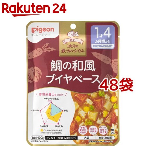 ピジョンベビーフード 1食分の鉄Ca 鯛の和風ブイヤベース(100g*48袋セット)【食育レシピ】