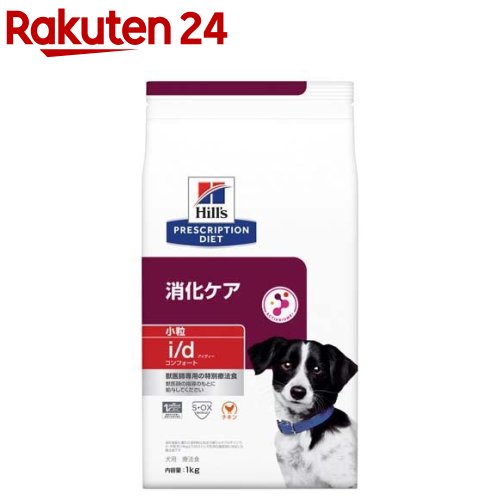 i／d アイディー コンフォート 小粒 チキン 犬用 療法食 ドッグ ドライ(1kg)【ヒルズ プリスクリプション・ダイエット】