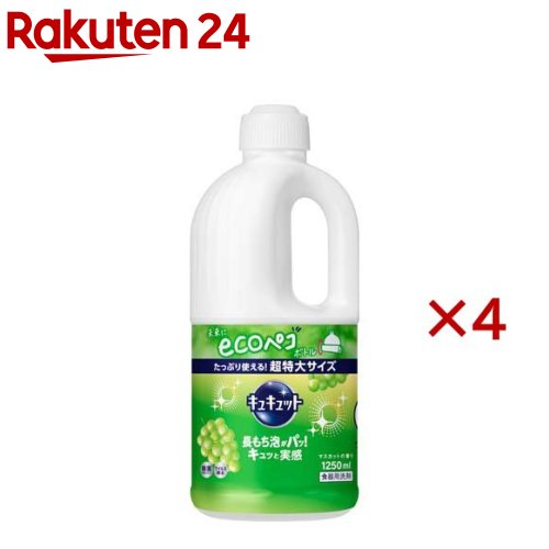 キュキュット 食器用洗剤 マスカットの香り つめかえ用 ジャンボサイズ(1250ml×4セット)【キュキュット】