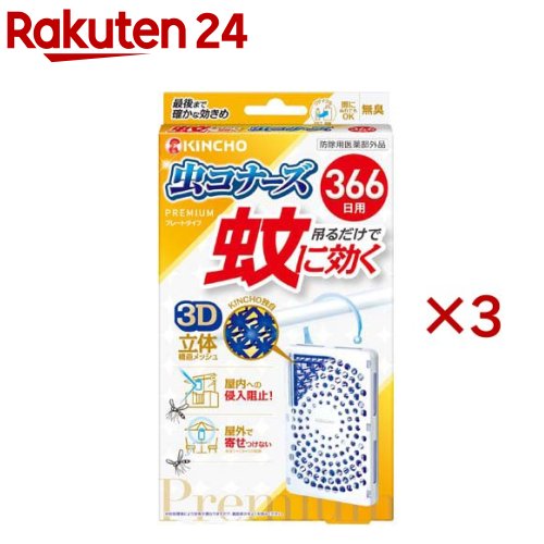 蚊に効く 虫コナーズプレミアム プレートタイプ 366日(3セット)