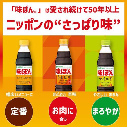 ミツカン 味ぽん(600ml×2セット)【味ぽん】 rakuten24-11273019 楽天24 サンプル画像2