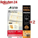 エーワン 名刺 カード ミシン目 アイボリー 51034(100シート×2セット)【エーワン】